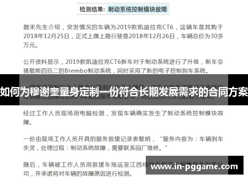 如何为穆谢奎量身定制一份符合长期发展需求的合同方案
