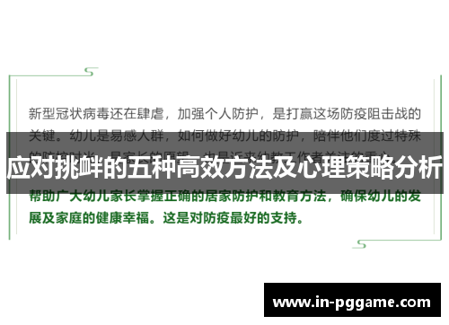 应对挑衅的五种高效方法及心理策略分析