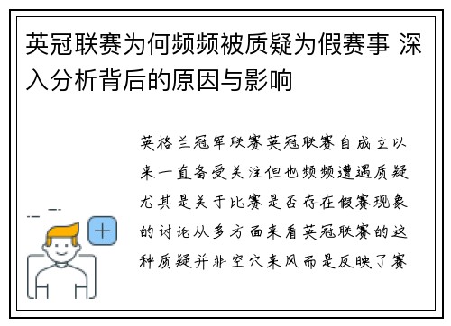 英冠联赛为何频频被质疑为假赛事 深入分析背后的原因与影响