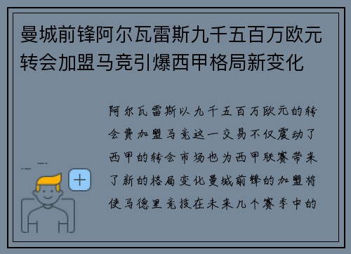 曼城前锋阿尔瓦雷斯九千五百万欧元转会加盟马竞引爆西甲格局新变化