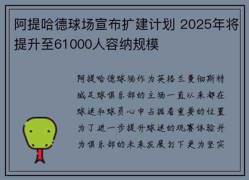 阿提哈德球场宣布扩建计划 2025年将提升至61000人容纳规模 阿提哈德球场宣布扩建计划 2025年将提升至61000人容纳规模