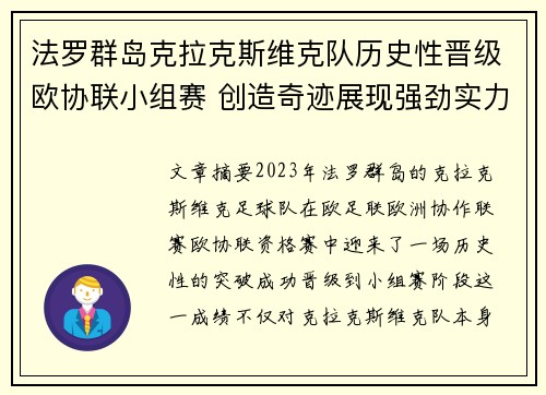 法罗群岛克拉克斯维克队历史性晋级欧协联小组赛 创造奇迹展现强劲实力 法罗群岛克拉克斯维克队历史性晋级欧协联小组赛 创造奇迹展现强劲实力